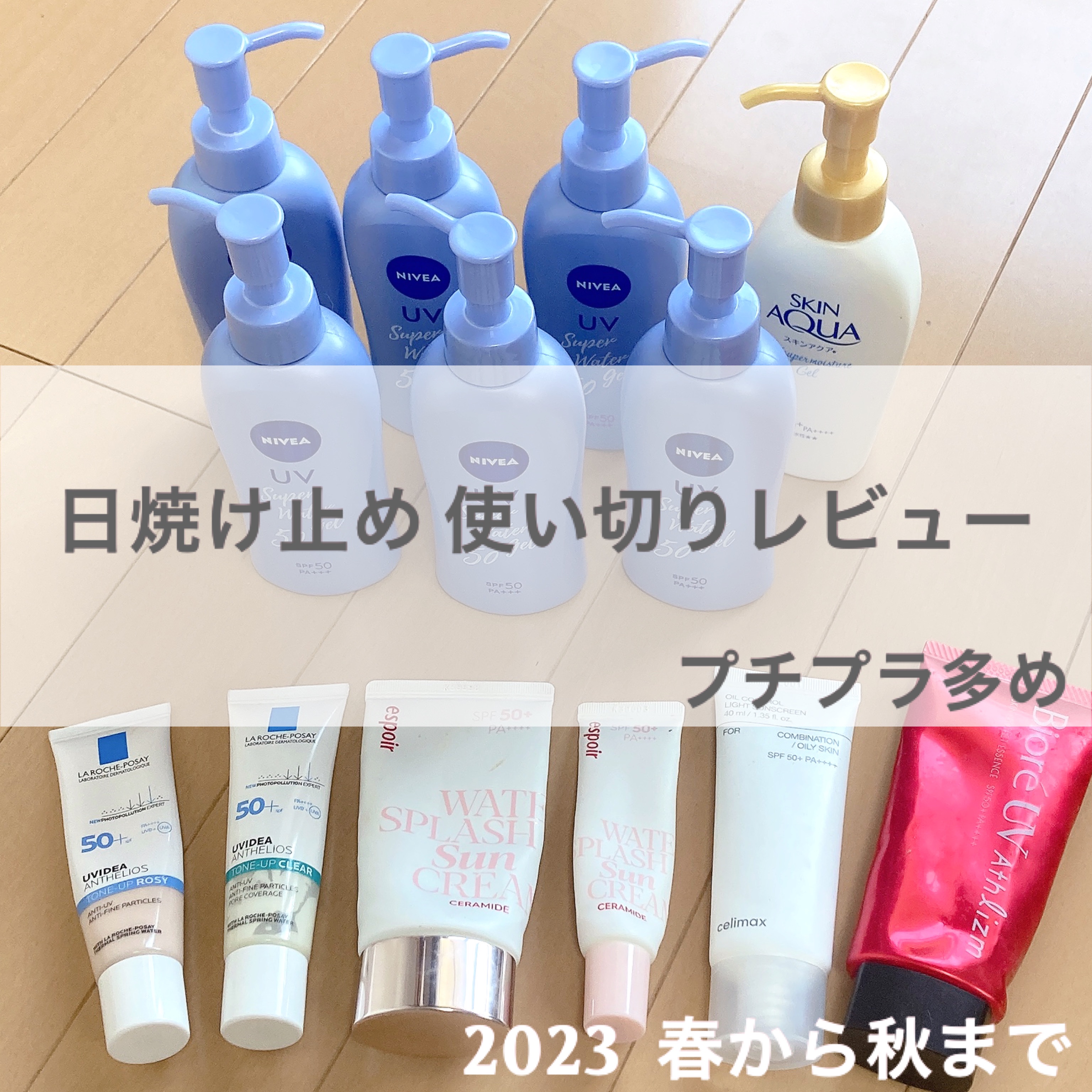 スキンアクア スーパーモイスチャージェル/スキンアクア/日焼け止めジェルを使ったクチコミ（1枚目）