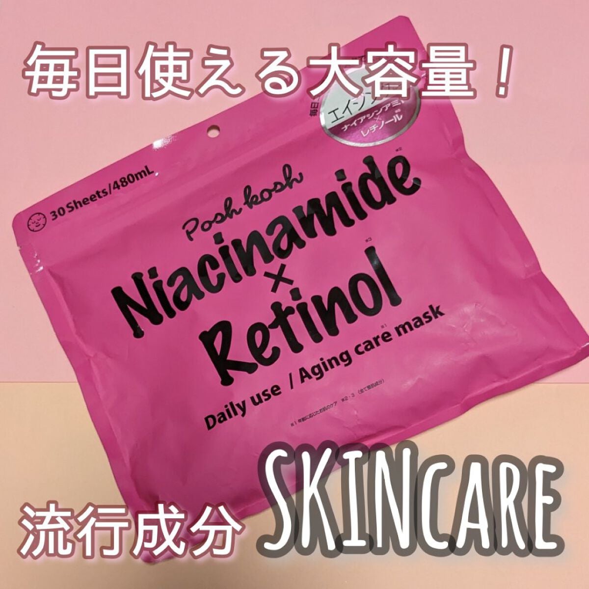 ポッシュコッシュAGマスク/POSH KOSH/シートマスク・パックを使ったクチコミ(1枚目)