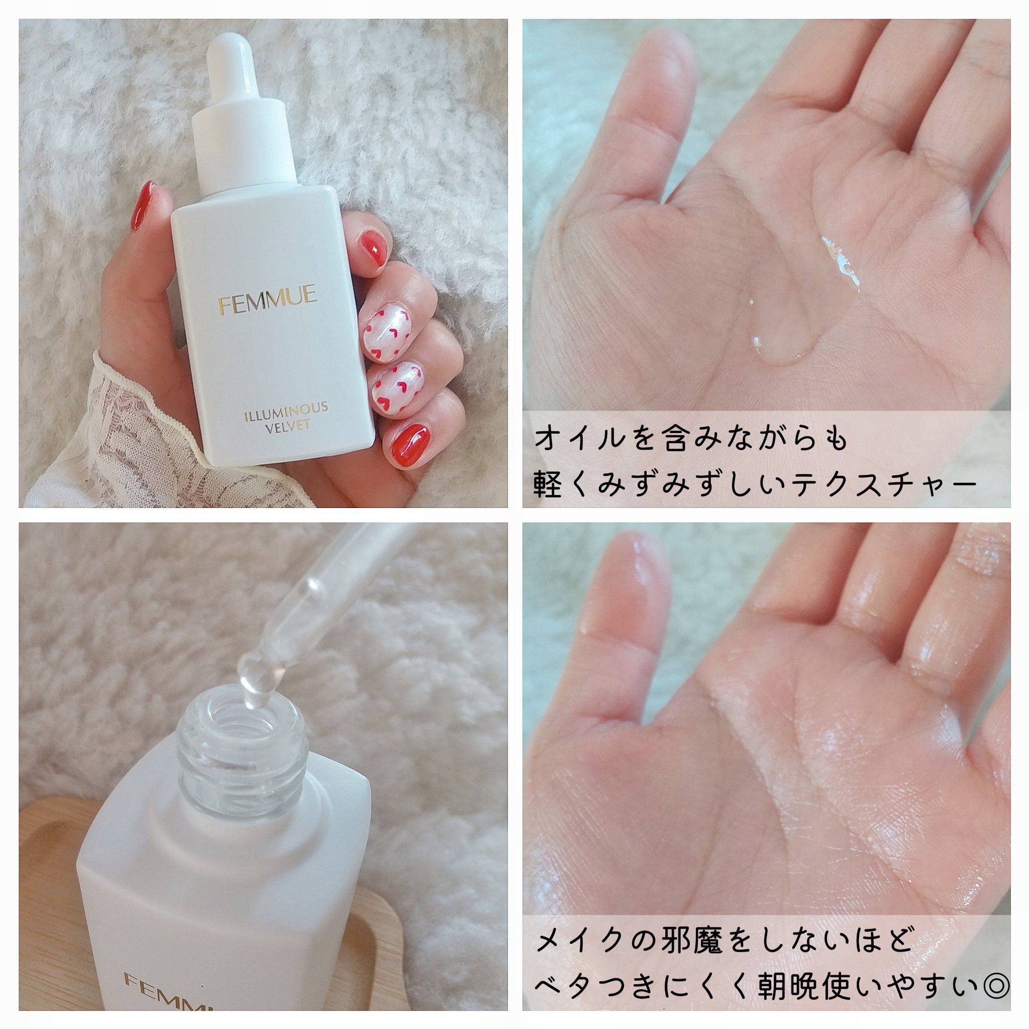 イルミナス ベルベット/FEMMUE/美容液を使ったクチコミ（3枚目）