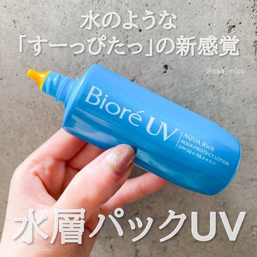 ビオレUV アクアリッチ アクアプロテクトローション(水層パック)/ビオレ/日焼け止め・UVケアを使ったクチコミ（2枚目）