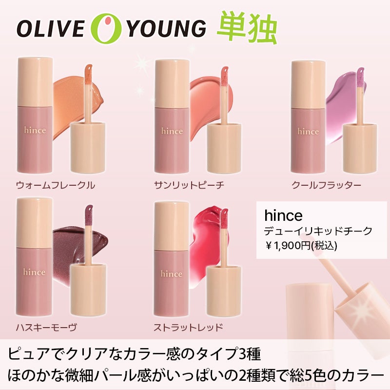 デューイーリキッドチーク/hince/リキッドチークを使ったクチコミ(2枚目)