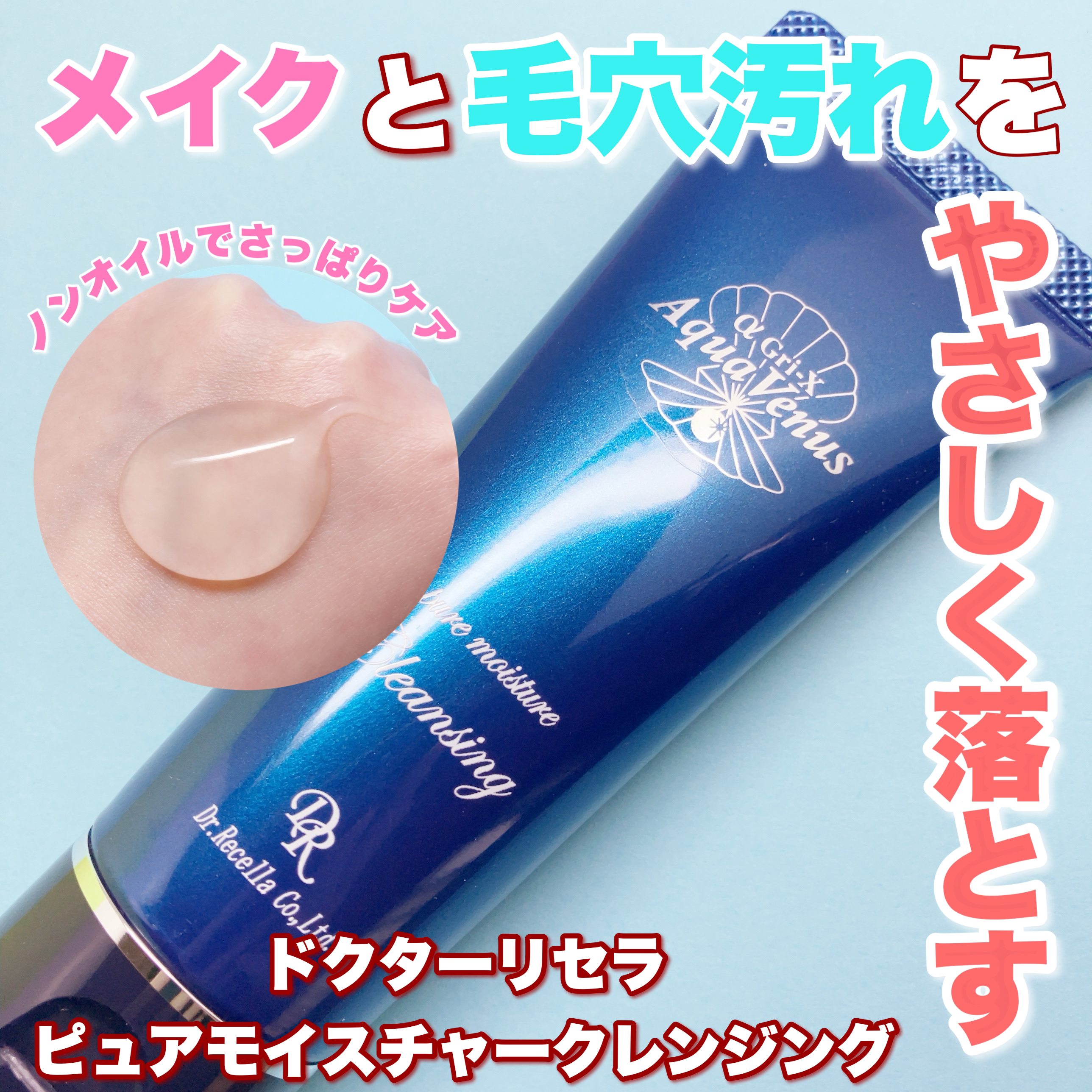 ピュアモイスチャークレンジング/アクアヴィーナス/クレンジングクリームを使ったクチコミ（1枚目）