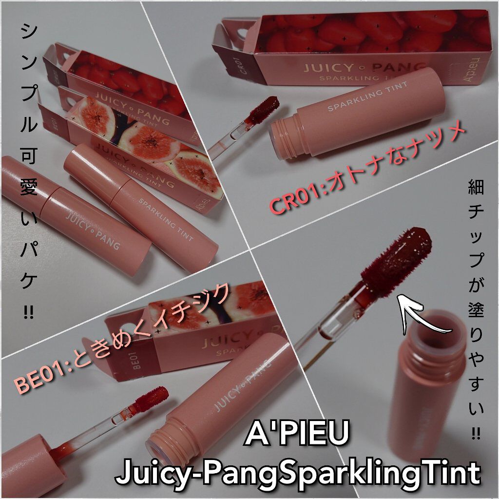 アピュー ジューシーパン スパークリングティント/A’pieu/口紅を使ったクチコミ（2枚目）