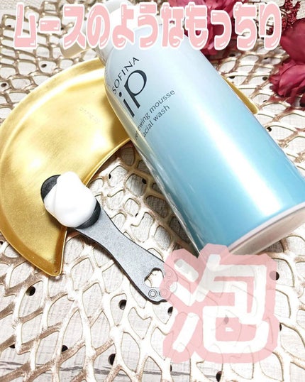 ソフィーナ iP リニュー ムース ウォッシュ/SOFINA iP/洗顔フォームを使ったクチコミ(1枚目)