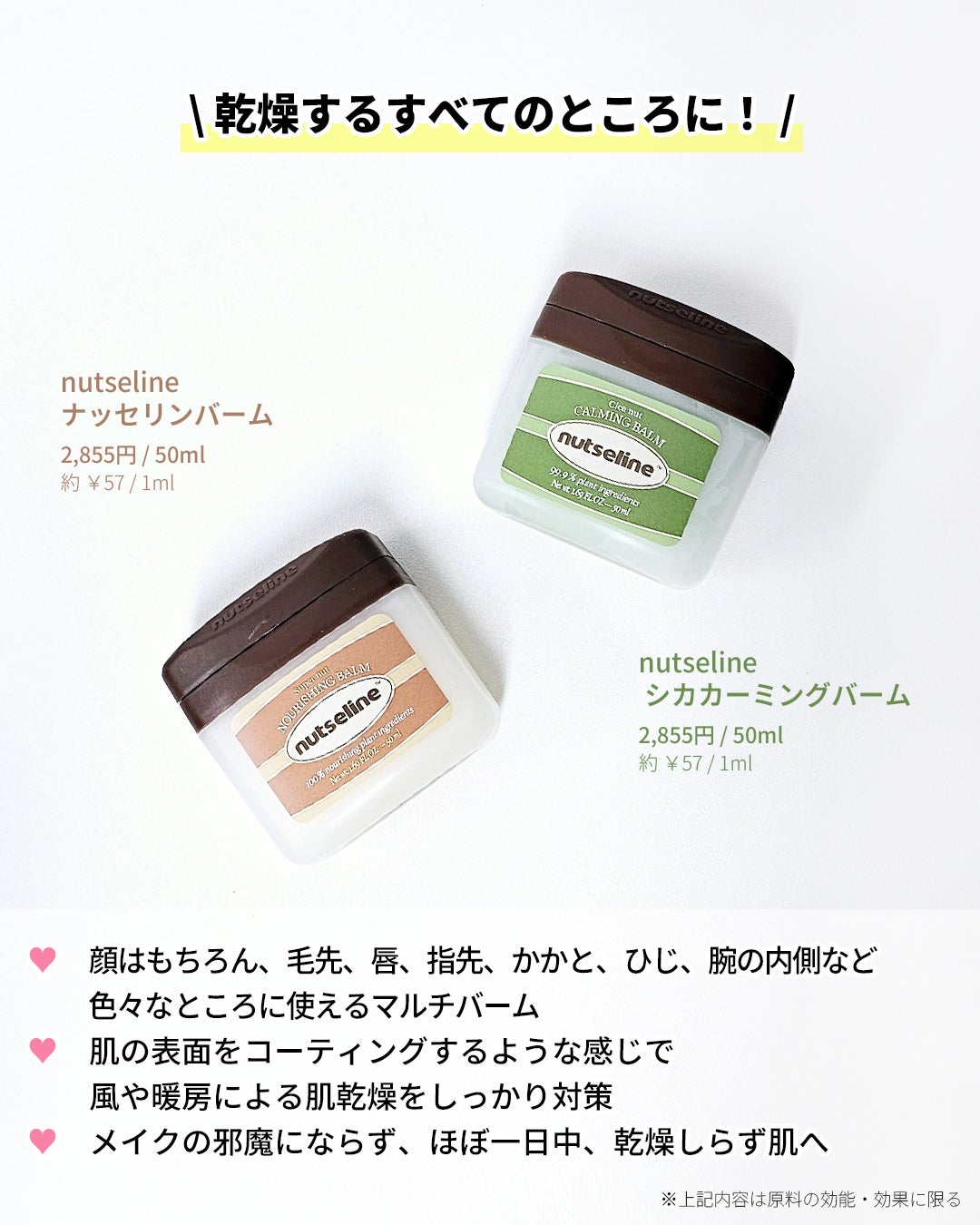 スーパーナッツナリッシングバーム/ナッツセリン/ボディクリームを使ったクチコミ(4枚目)