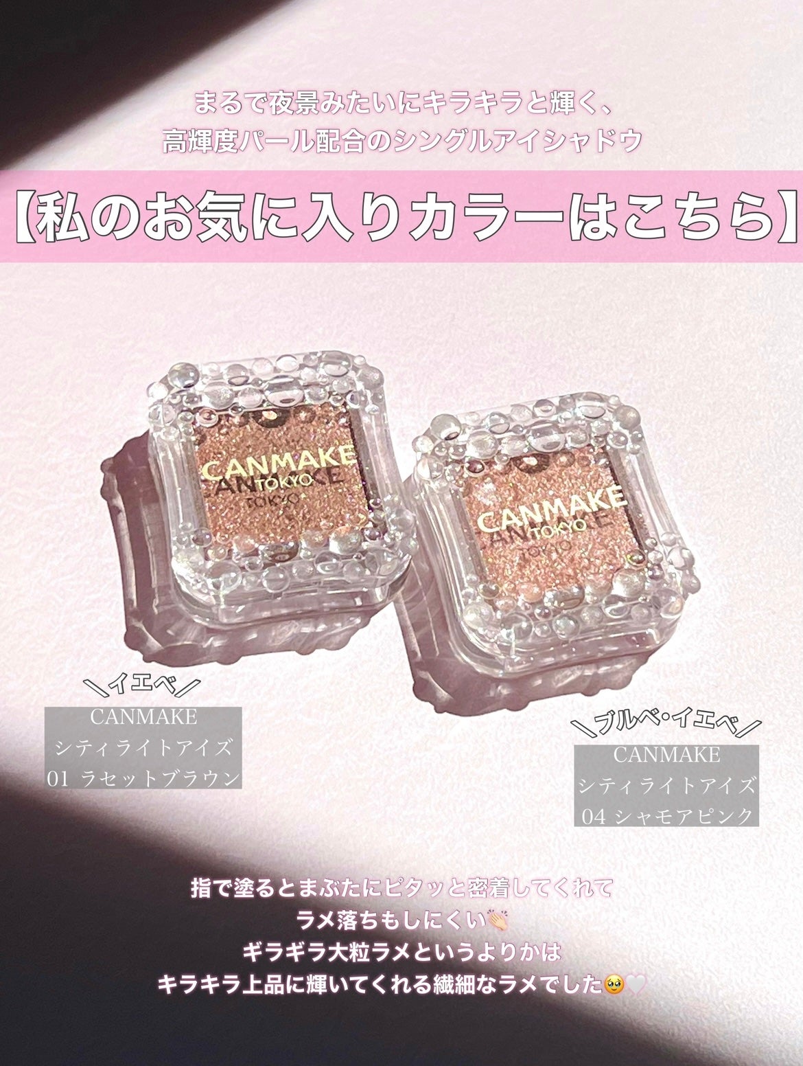 シティライトアイズ/キャンメイク/アイシャドウを使ったクチコミ(3枚目)