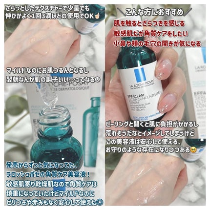 エファクラ ピールケア セラム/ラ ロッシュ ポゼ/美容液を使ったクチコミ(2枚目)