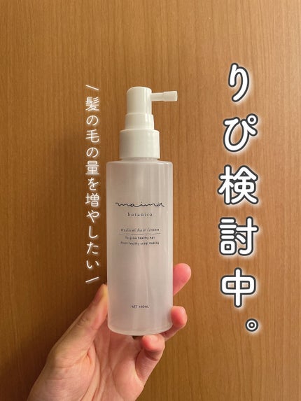 Mヘアローション/botanica/頭皮ローションを使ったクチコミ(1枚目)