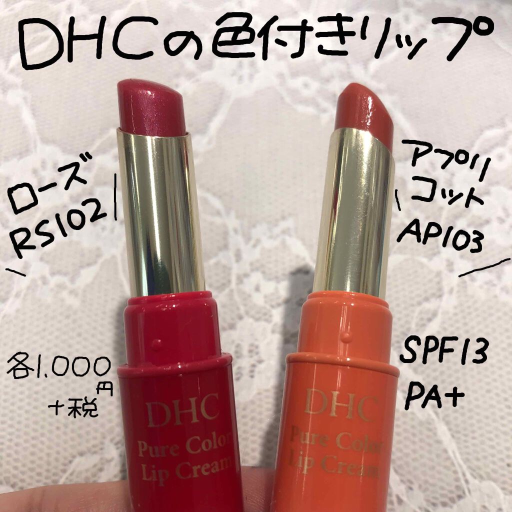 ピュアカラー リップクリーム/DHC/リップクリームを使ったクチコミ(1枚目)