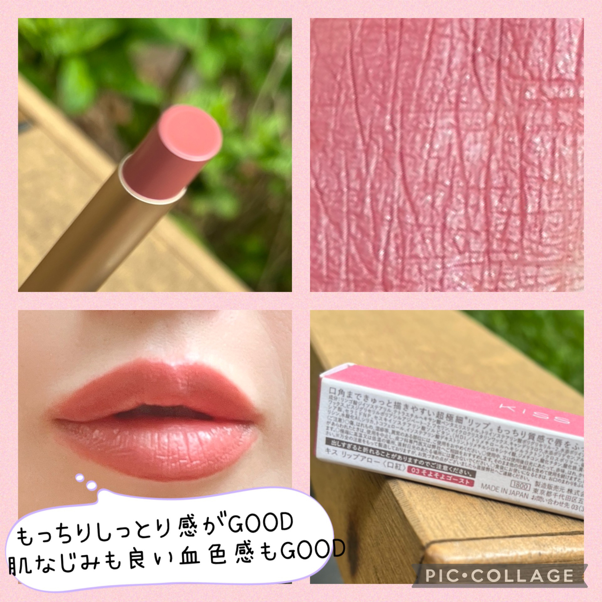 キス リップアロー/KiSS/口紅を使ったクチコミ（2枚目）