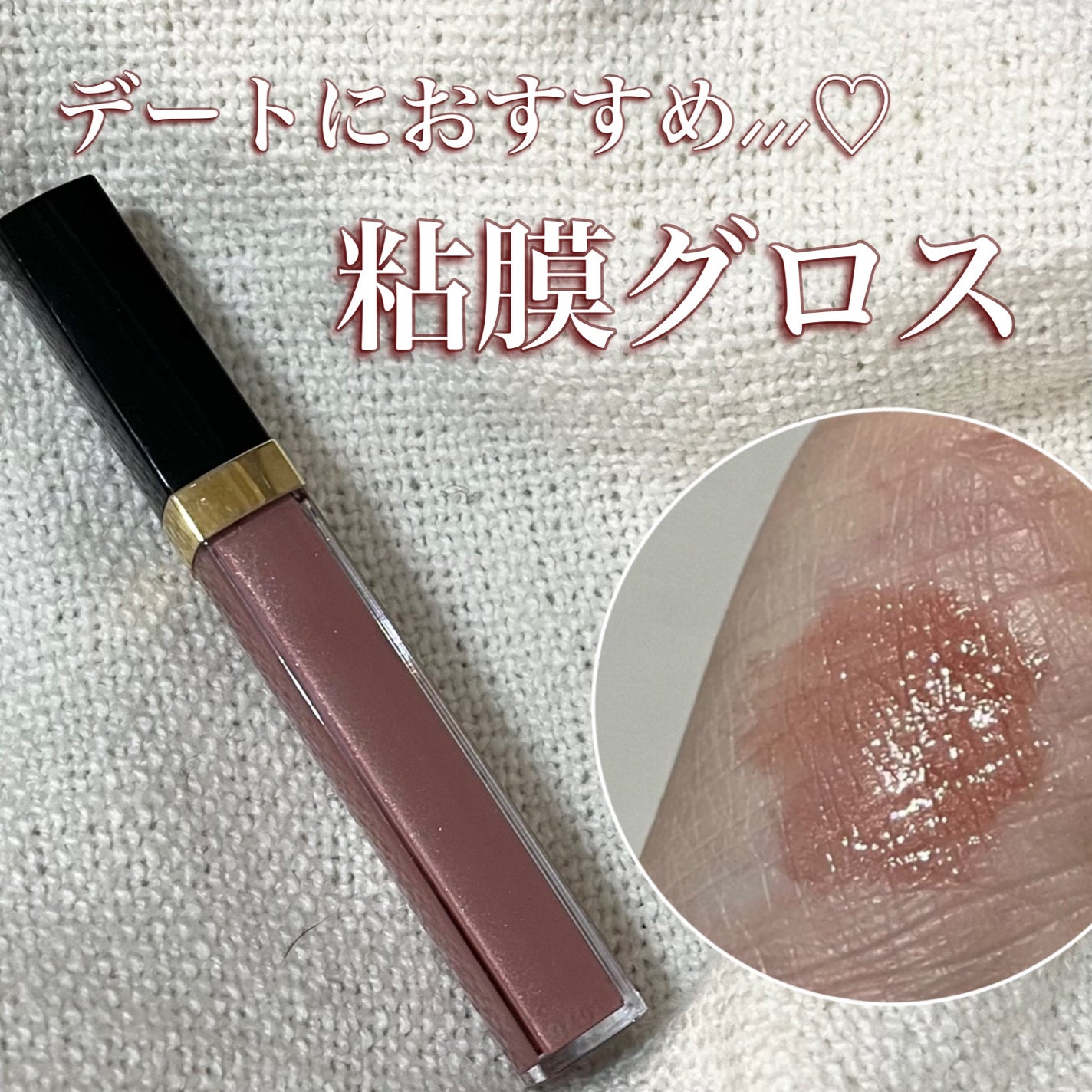 ルージュ ココ グロス/CHANEL/リップグロスを使ったクチコミ(1枚目)