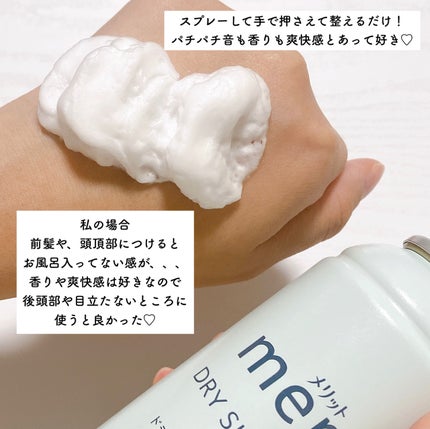 メリット ドライシャンプーシート すっきり爽快タイプ/メリット/ドライシャンプーを使ったクチコミ(3枚目)