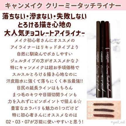 クリーミータッチライナー/キャンメイク/ジェルアイライナーを使ったクチコミ(6枚目)