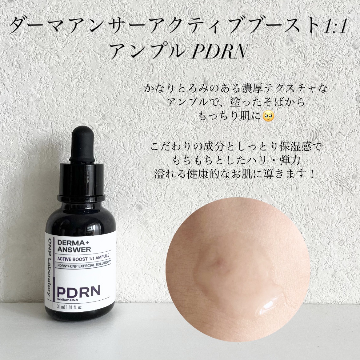 ダーマアンサー PDRN アクティブブースト1:1アンプル/CNP Laboratory/美容液を使ったクチコミ（2枚目）