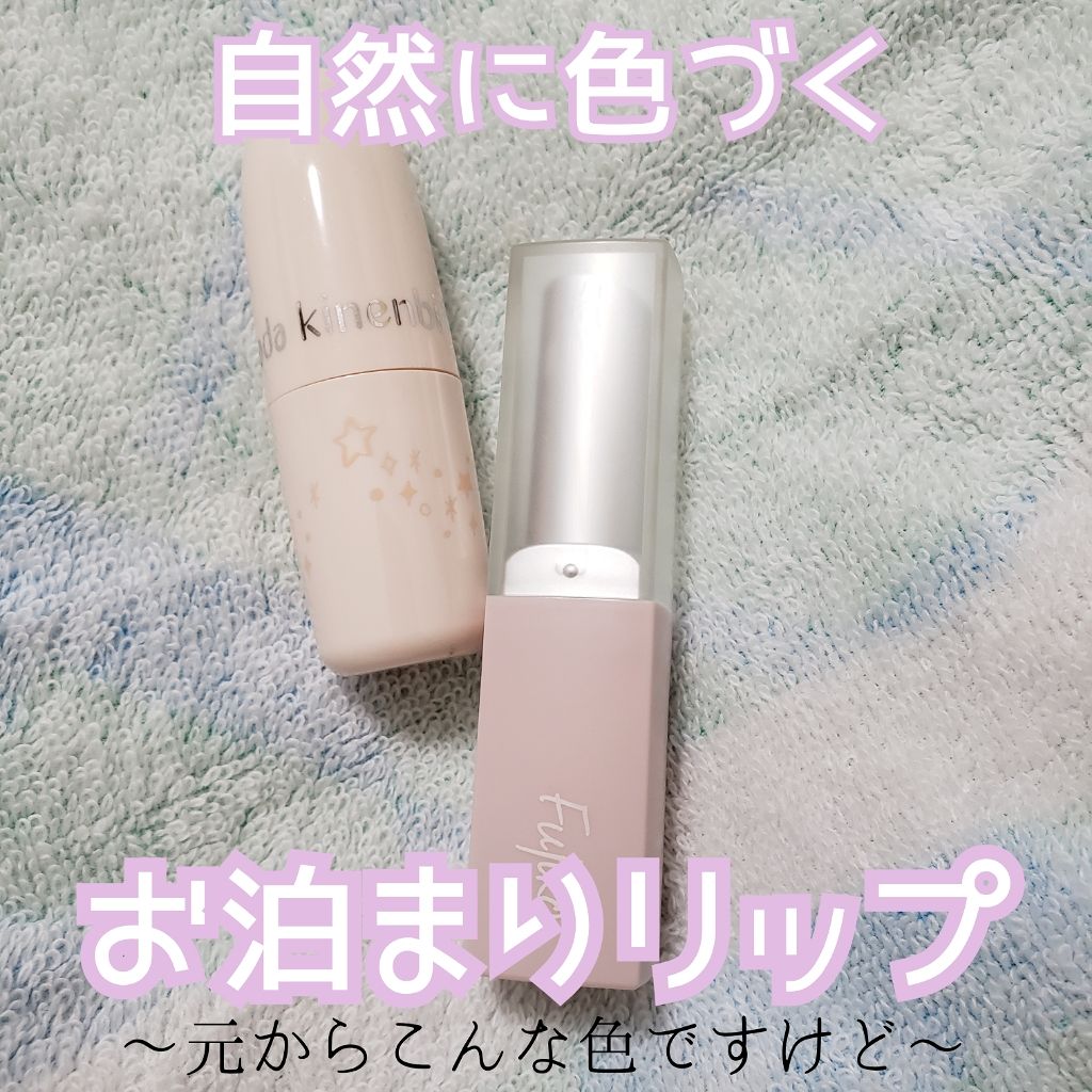 フェイクヌードリップ/素肌記念日/リップティントを使ったクチコミ(1枚目)