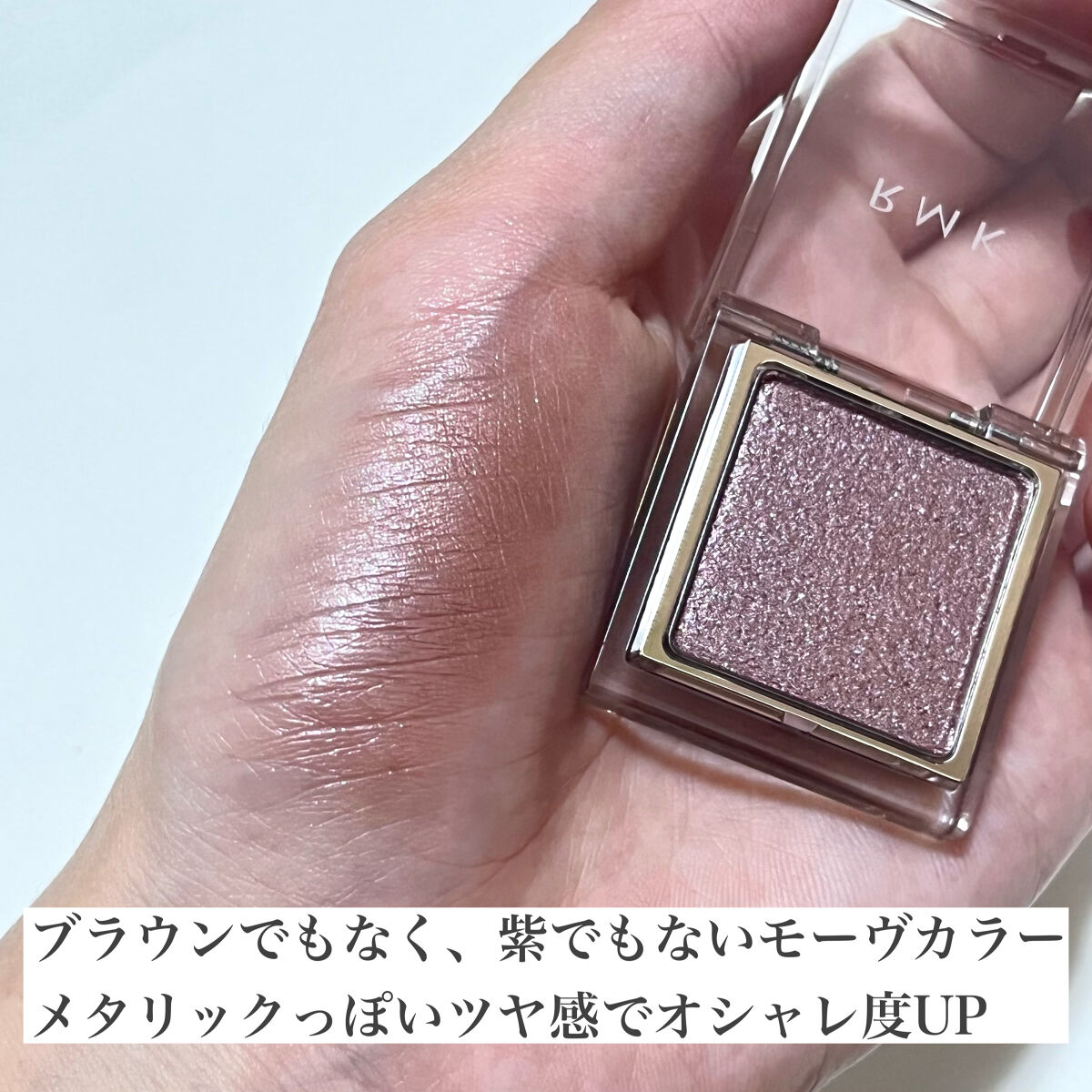 インフィニット シングル アイズ 19 メタリック アイリス/RMK/単色アイシャドウを使ったクチコミ（3枚目）