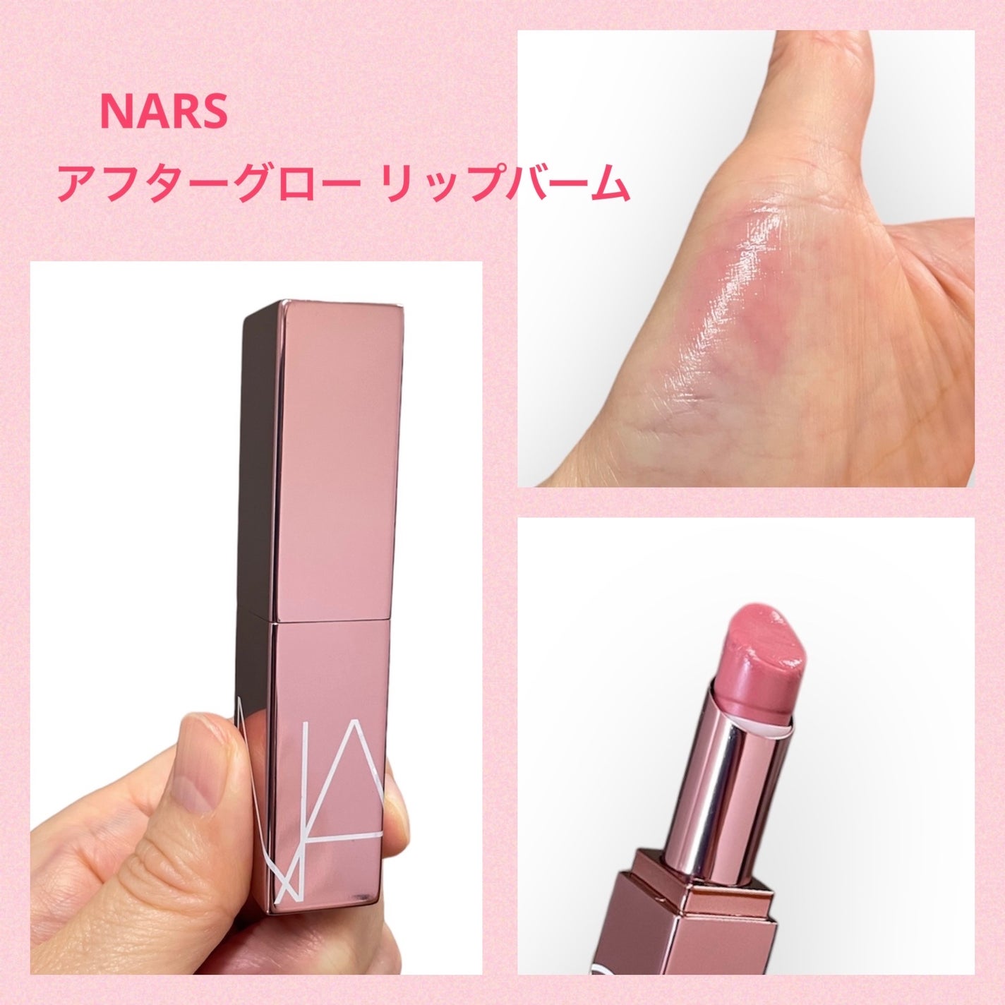 アフターグロー リップバーム/NARS/リップバームを使ったクチコミ(1枚目)