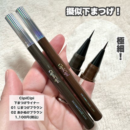 シピシピ ポイントコンシーラー/CipiCipi/ペンシルコンシーラーを使ったクチコミ(7枚目)