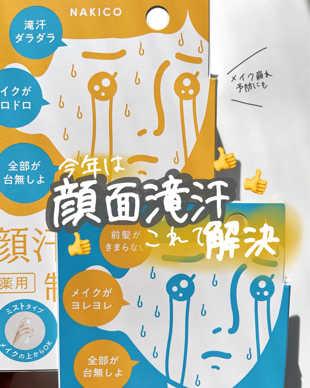 薬用制汗フェイスジェルクリーム/NAKICO/デオドラント・制汗剤を使ったクチコミ（1枚目）