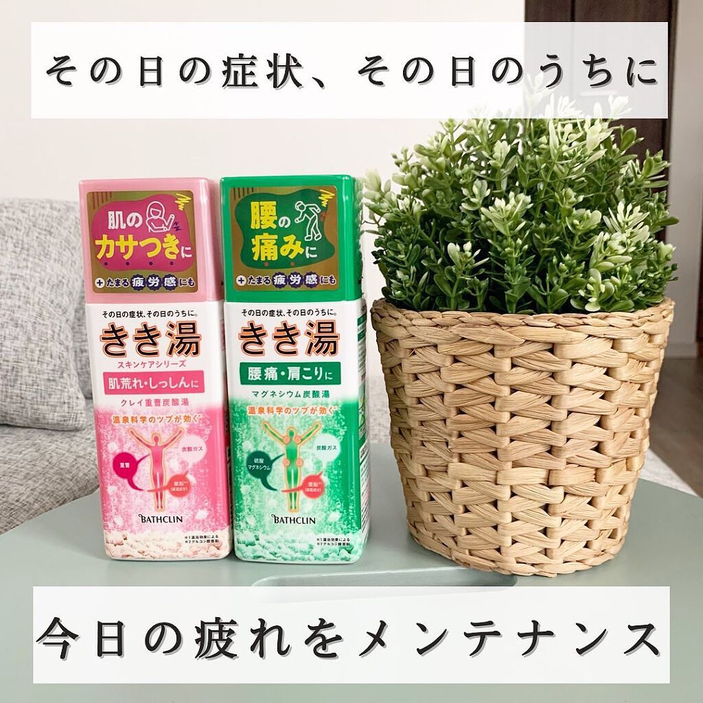 きき湯 マグネシウム炭酸湯/きき湯/炭酸系入浴剤を使ったクチコミ（1枚目）