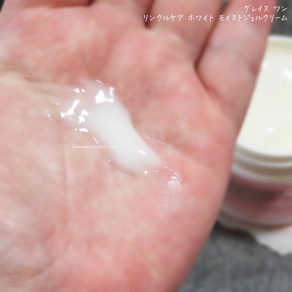 リンクルケア ホワイト モイストジェルクリーム/グレイスワン/オールインワン化粧品を使ったクチコミ(4枚目)