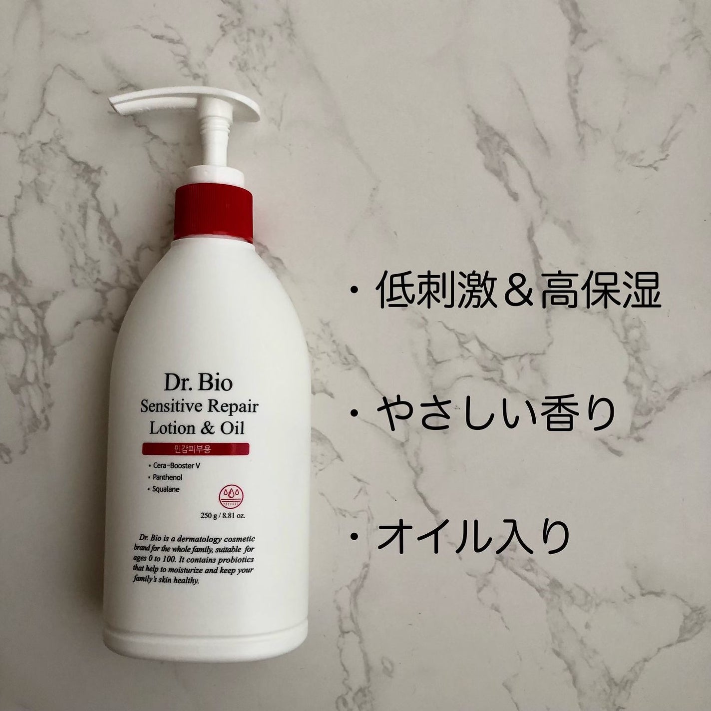 センシティブ リペア ローション&オイル/Dr.Bio/ボディクリームを使ったクチコミ(2枚目)