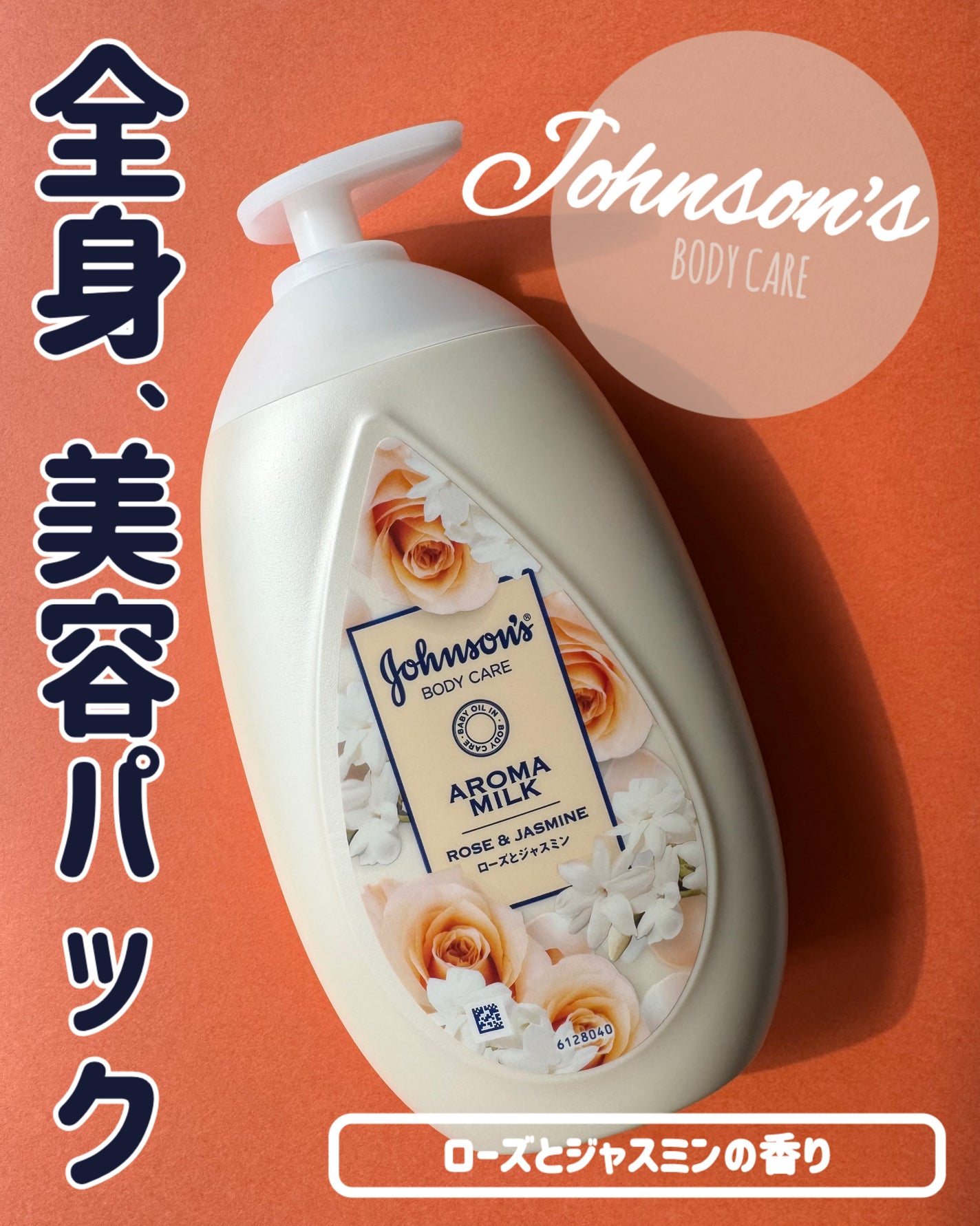 エクストラケア アロマミルク/ジョンソンボディケア/ボディミルクを使ったクチコミ(1枚目)