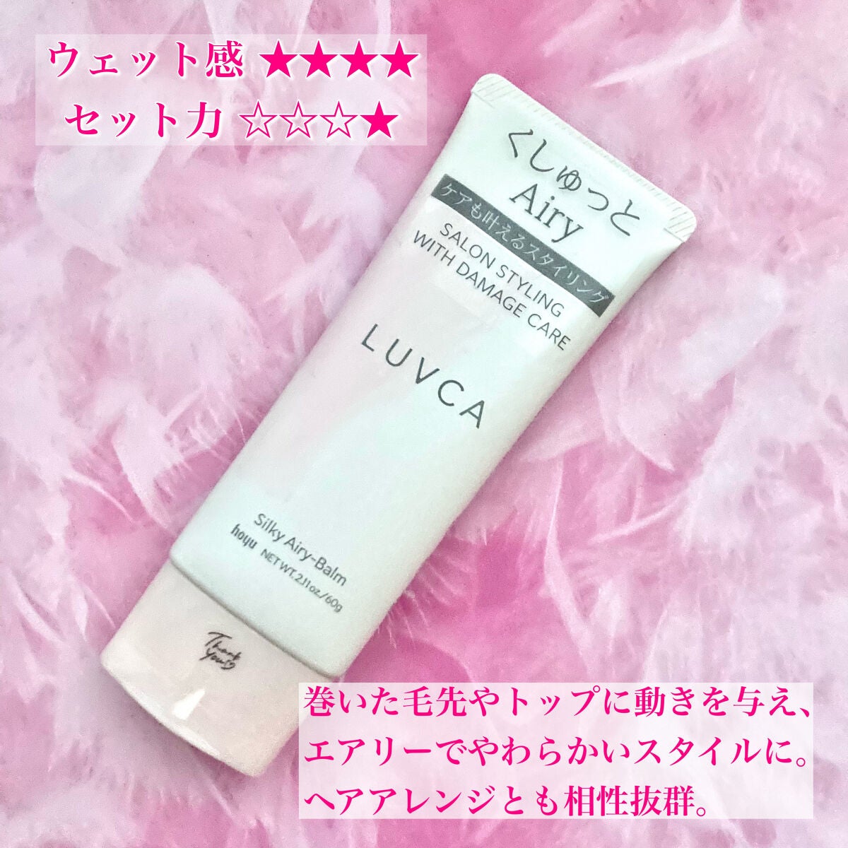 シルキーエアリーバーム/LUVCA/ヘアバームを使ったクチコミ(4枚目)
