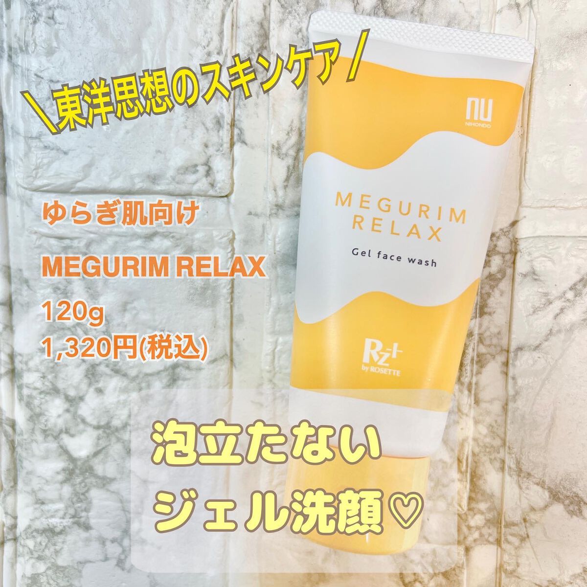 MEGURIM RELAX/MEGURIM by Rz+ /その他洗顔料を使ったクチコミ(1枚目)