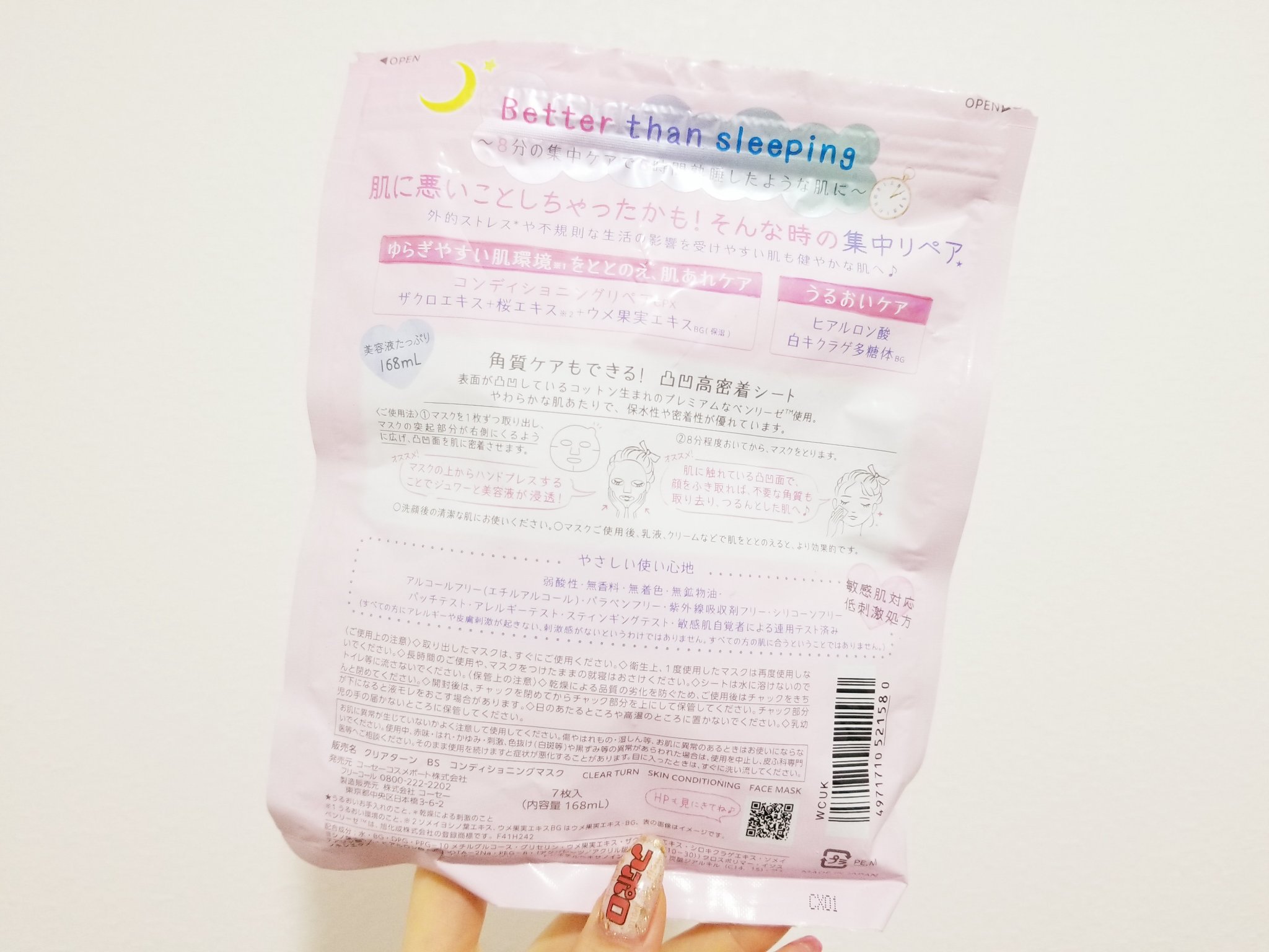 ごめんね素肌マスク/クリアターン/シートマスク・パックを使ったクチコミ（2枚目）