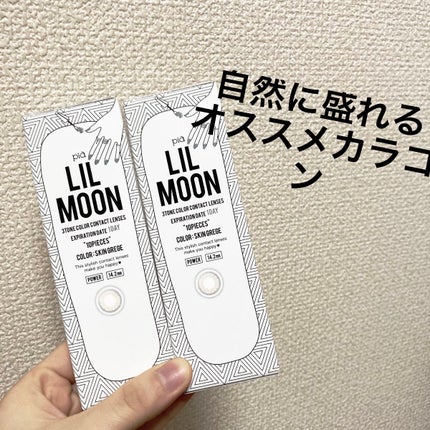 LIL MOON 1day/LILMOON/ワンデー(1DAY)カラコンを使ったクチコミ(1枚目)