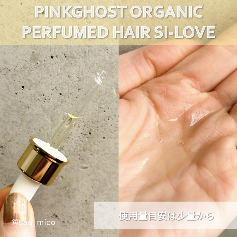 オーガニックヘアシロップ/PINKGHOST/ヘアオイルを使ったクチコミ（3枚目）