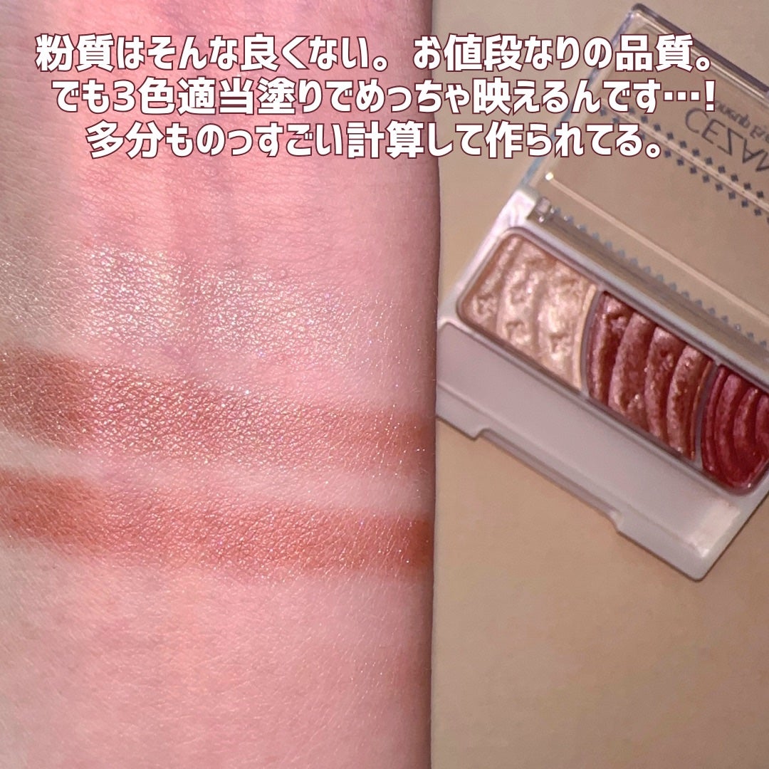 トーンアップアイシャドウ/CEZANNE/アイシャドウパレットを使ったクチコミ(3枚目)
