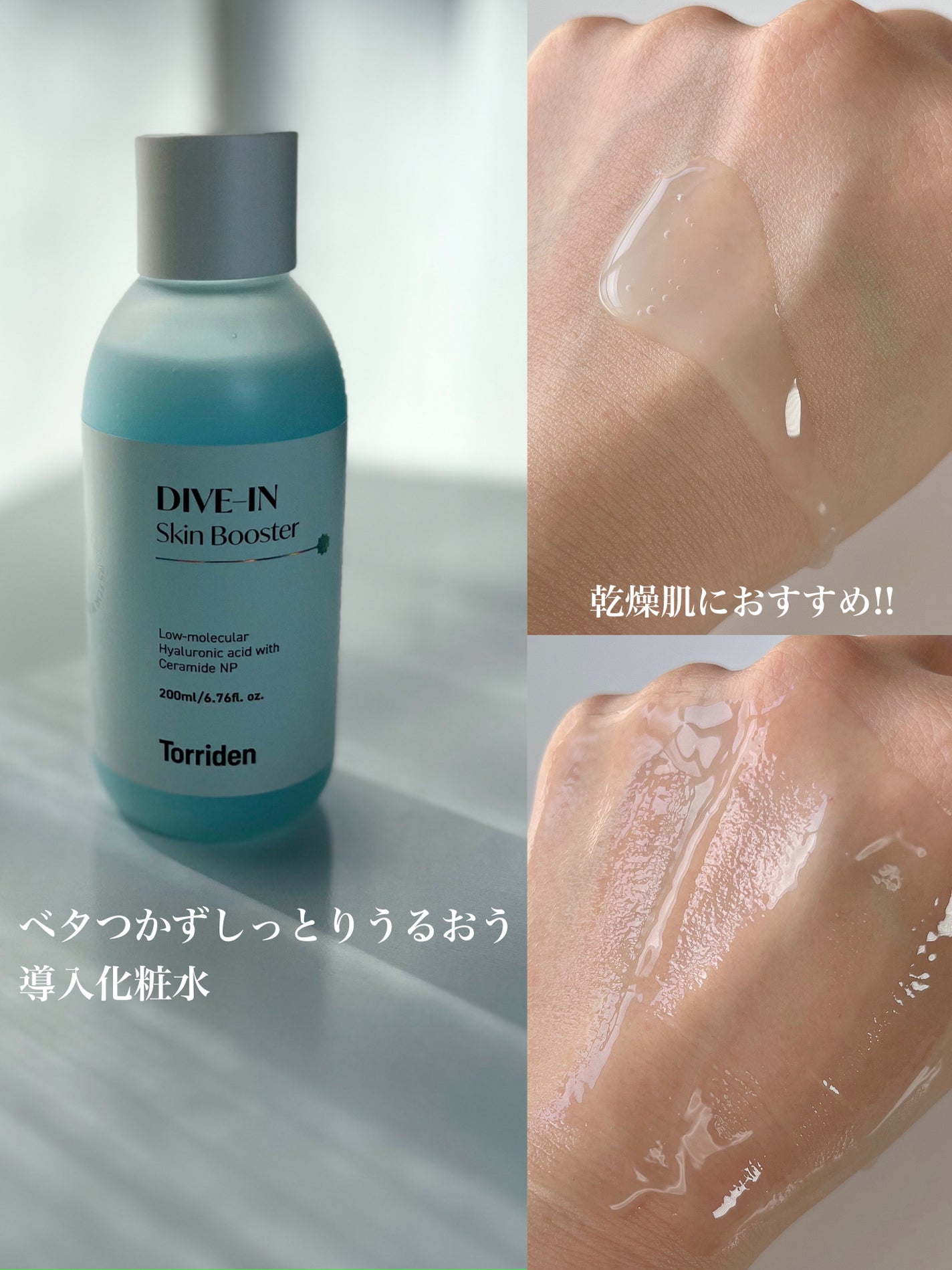 ダイブイン スキンブースター/Torriden/ブースター・導入液を使ったクチコミ(1枚目)