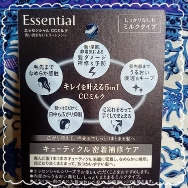 エッセンシャル CCミルクのクチコミ「
広がってまとまらないのが悩みで主にオイルを使ってましたが
皆さんのレビュー見てよさそうなので.....」（2枚目）