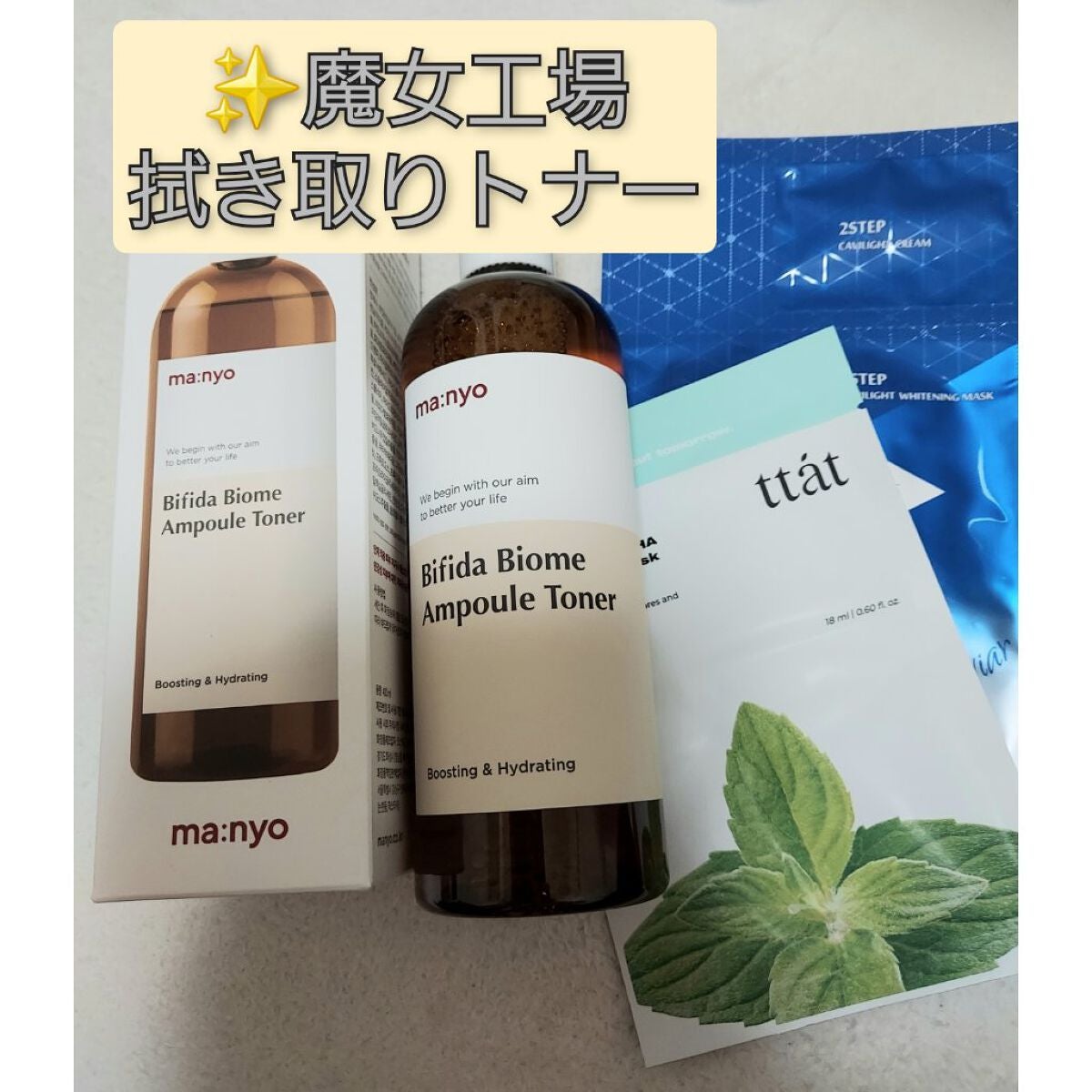 ビフィダバイオームアンプルトナー/manyo/化粧水を使ったクチコミ(1枚目)