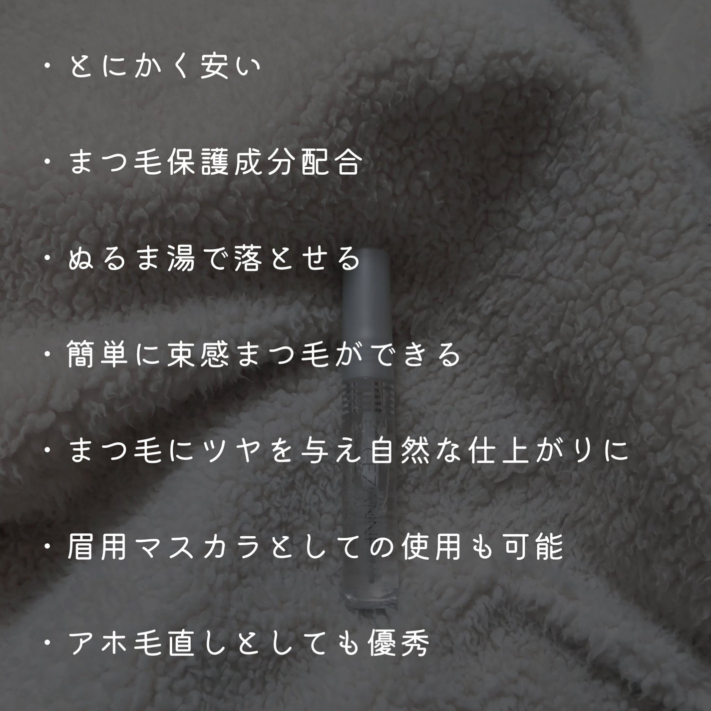 クリア マスカラR/CEZANNE/マスカラ下地を使ったクチコミ(2枚目)