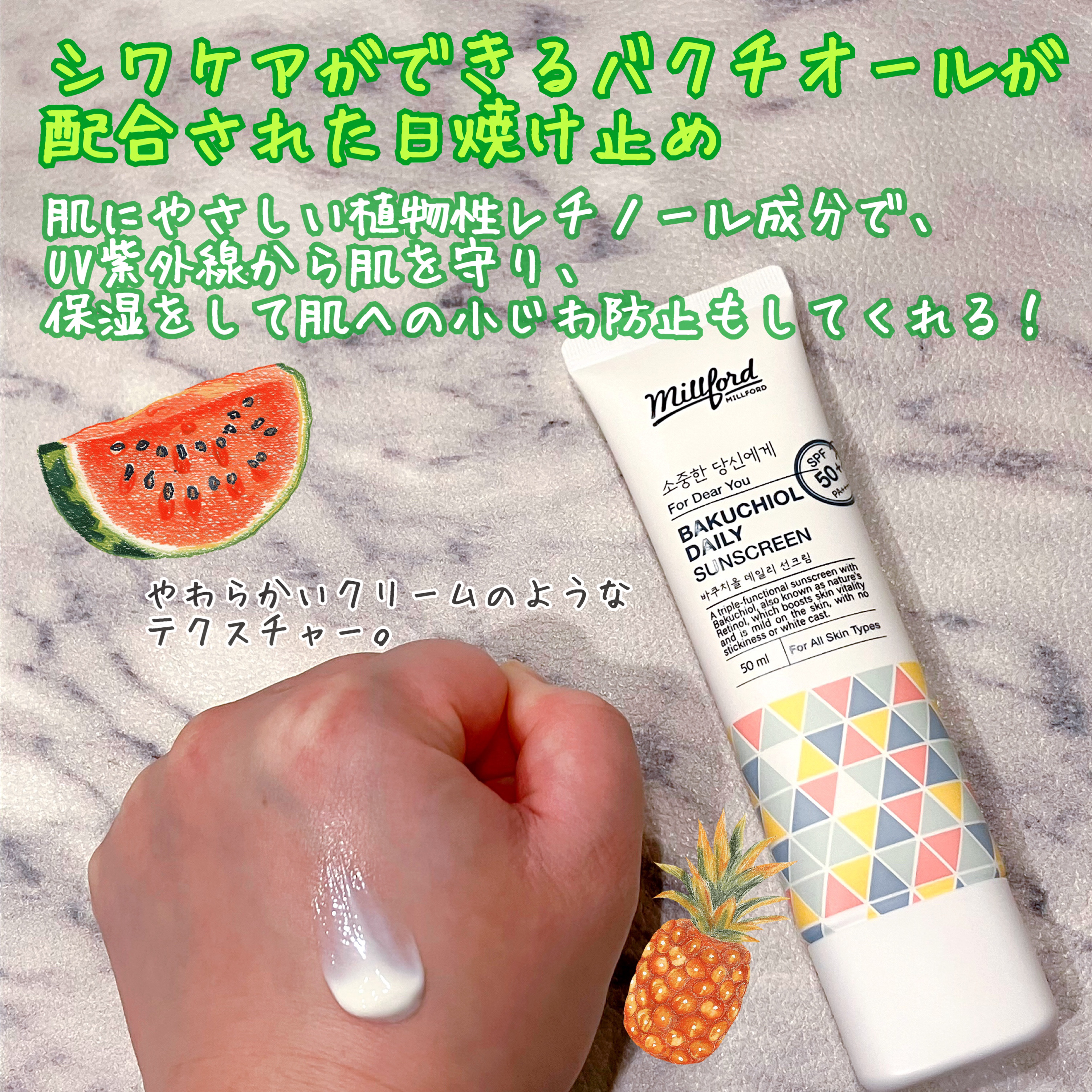 バクチオールデイリーサンスクリーン/millford/日焼け止めクリームを使ったクチコミ（2枚目）