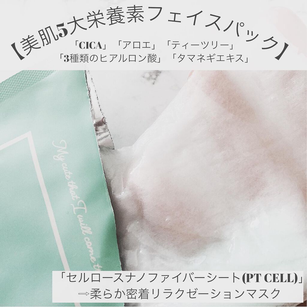 リラクゼーションマスク/MADE IN ME/シートマスク・パックを使ったクチコミ(3枚目)