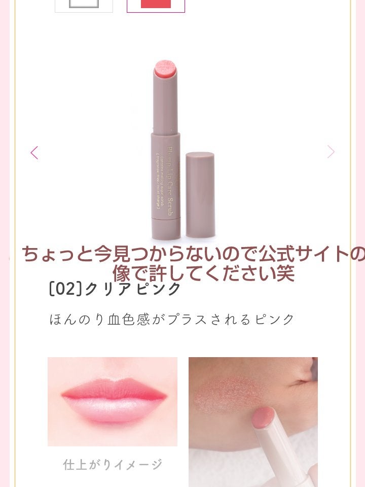 プランプリップケアスクラブ/キャンメイク/リップスクラブを使ったクチコミ(2枚目)
