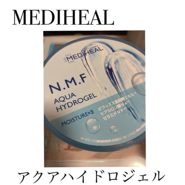 N.M.Fアクア ハイドロジェル/MEDIHEAL/ボディローションを使ったクチコミ（1枚目）