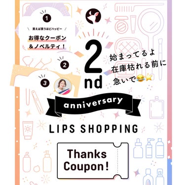 LIPSショッピング 2周年おめでとう🎉
早速買いました！

ノベルティプレゼントと
15%、20%オフクーポン😆
ポイント還元率も高いものを選んだので
とってもお安く買えました

パーソナルカラーごと