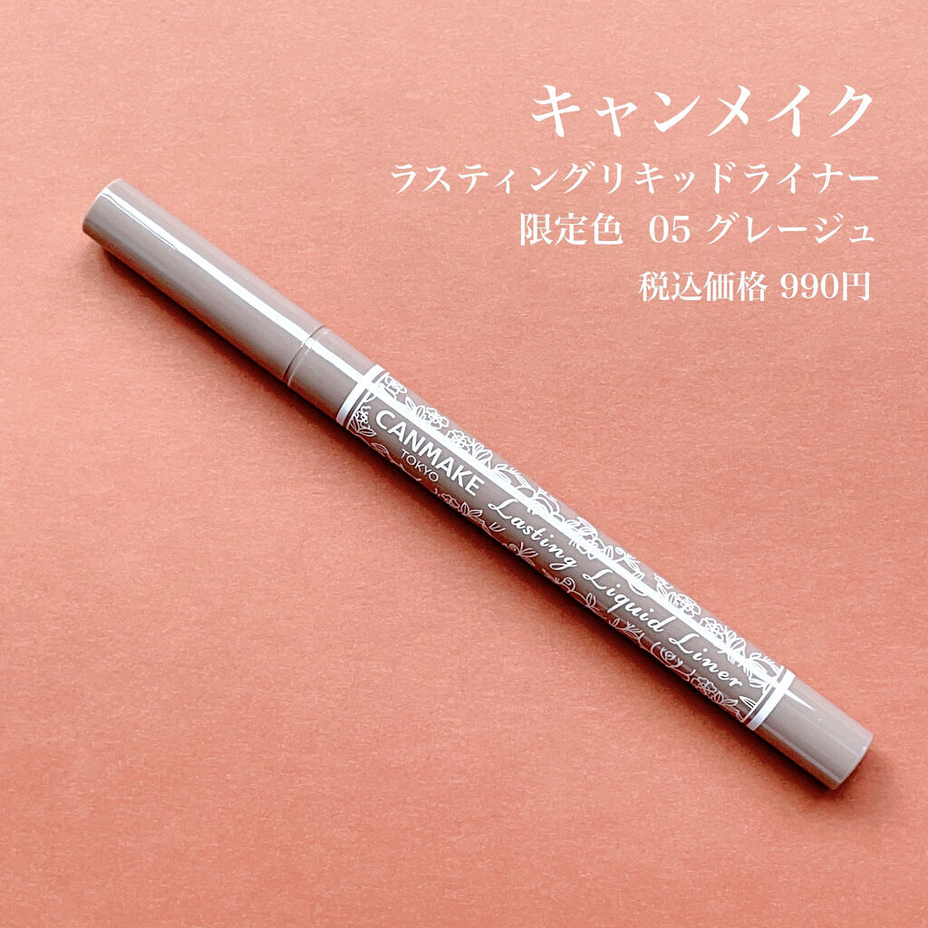ラスティングリキッドライナー 05 グレージュ/キャンメイク/リキッドアイライナーを使ったクチコミ（2枚目）