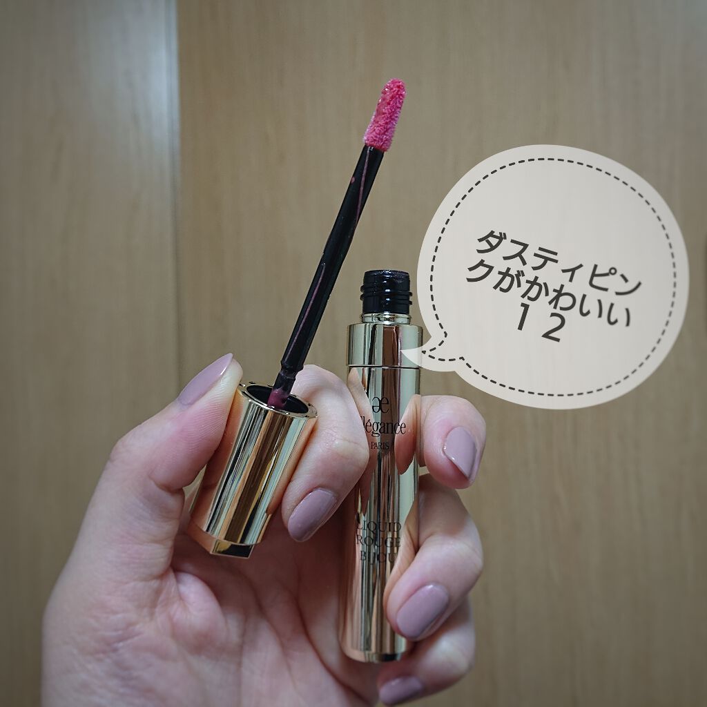 エレガンス リクイッド ルージュ ビジュー/Elégance/口紅を使ったクチコミ(2枚目)