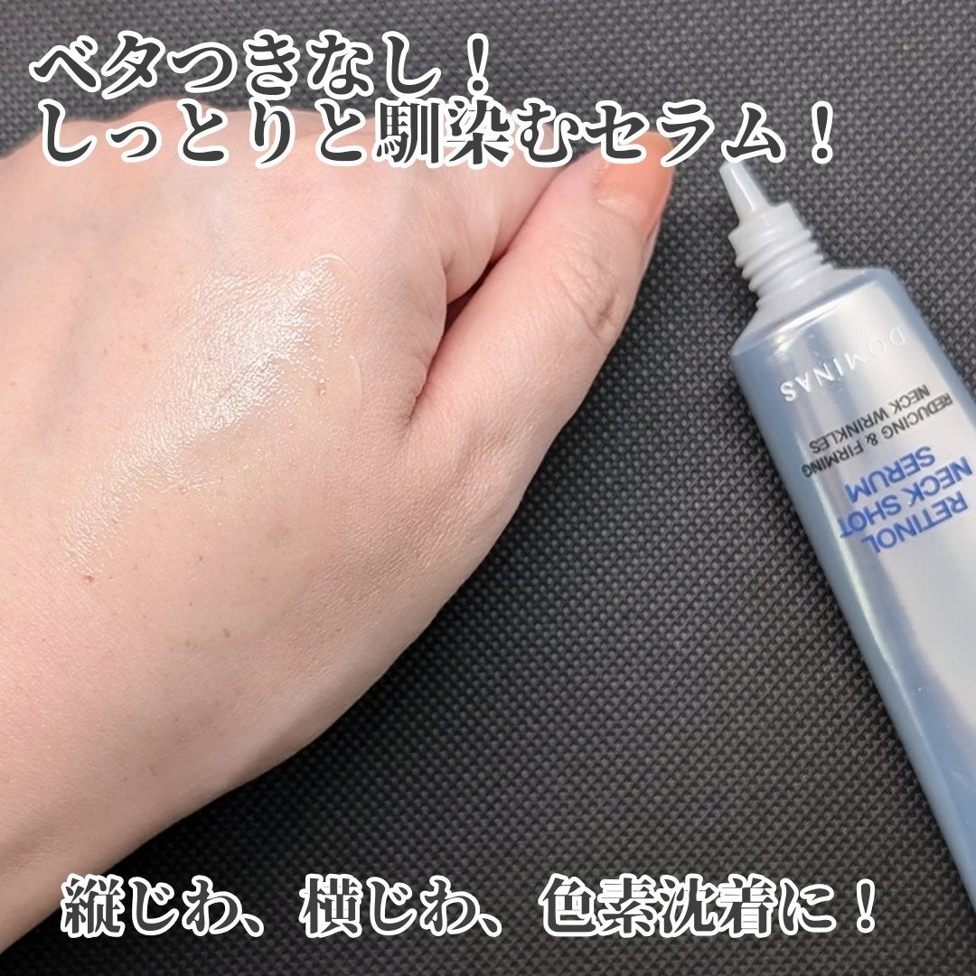 アットクリニック レチノール1600 ネックショット セラム/DOMINAS/ネック・デコルテケアを使ったクチコミ(2枚目)