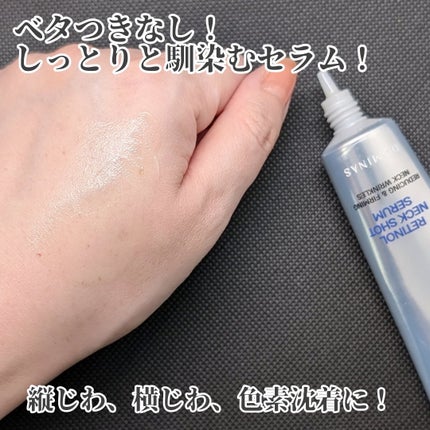 アットクリニック レチノール1600 ネックショット セラム/DOMINAS/ネック・デコルテケアを使ったクチコミ(2枚目)