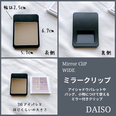 ミラークリップ（ワイド）/DAISO/その他化粧小物を使ったクチコミ（2枚目）