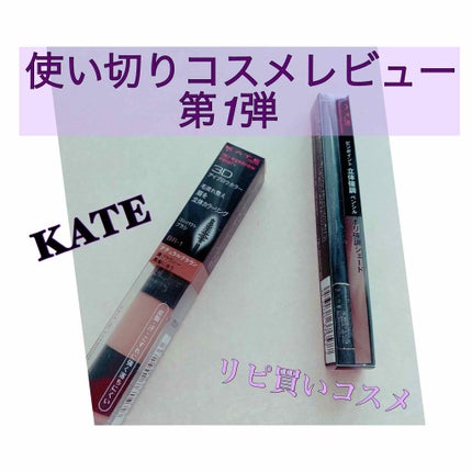 3Dアイブロウカラー/KATE/眉マスカラを使ったクチコミ(1枚目)