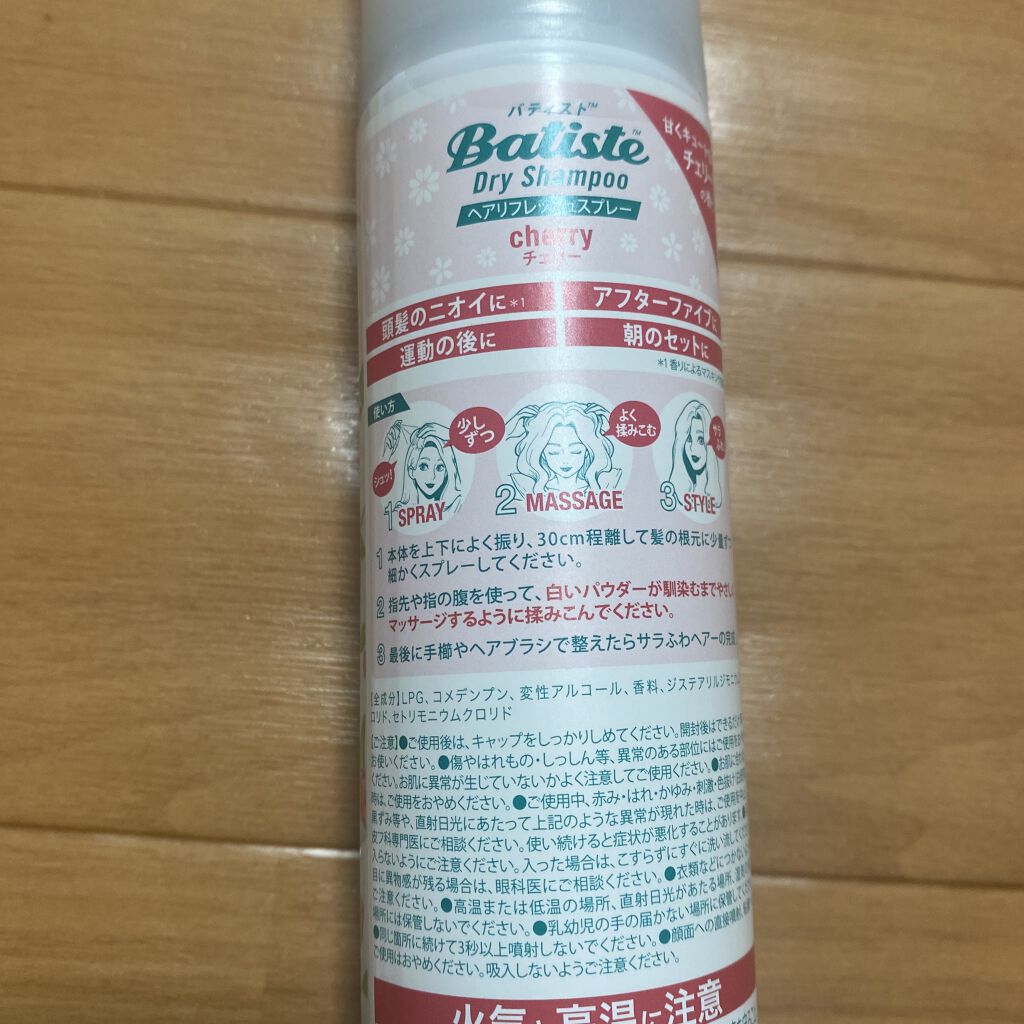 フレグランスドライシャンプー CH/バティスト/ドライシャンプーを使ったクチコミ（2枚目）