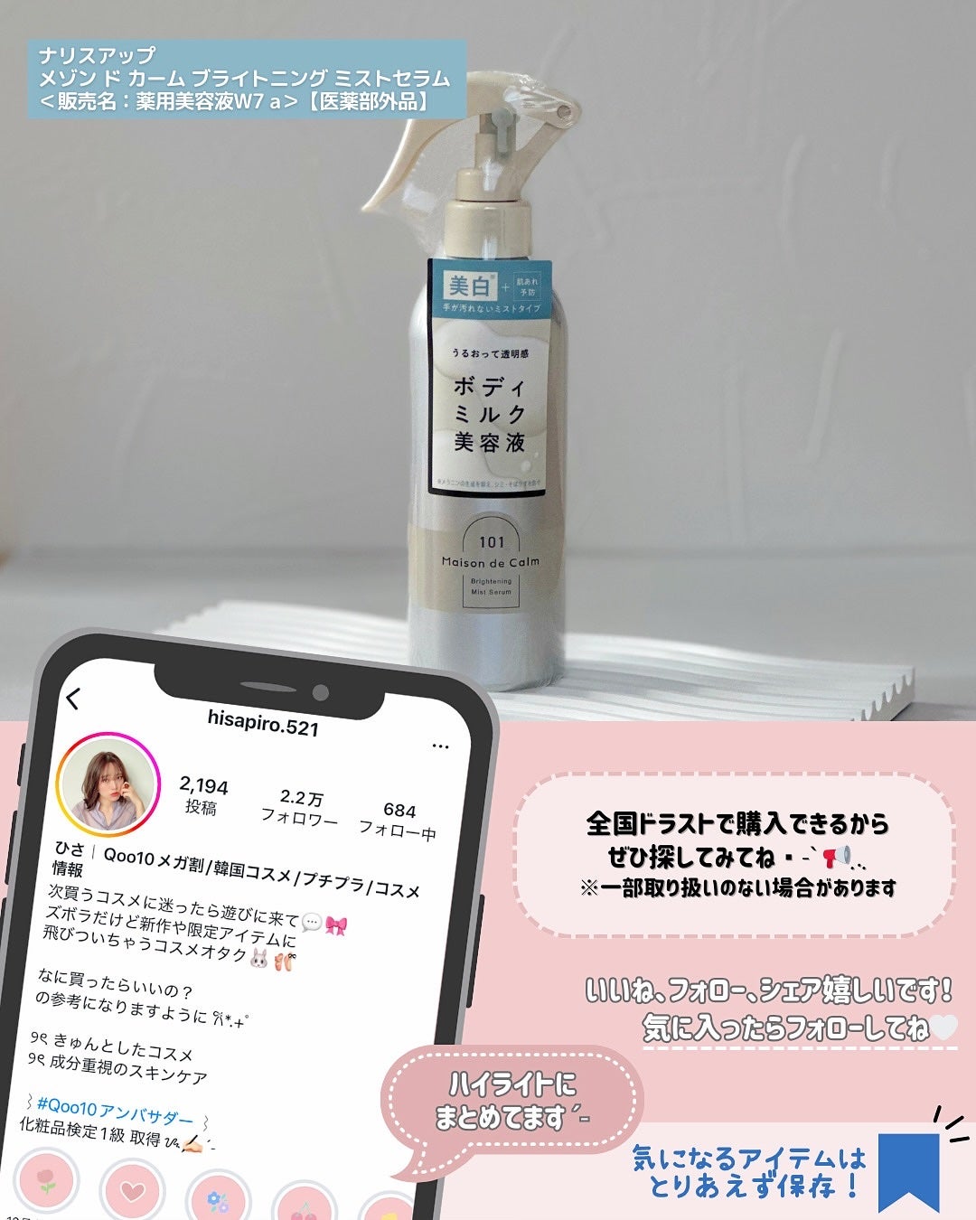 メゾン ド カーム ブライトニング ミストセラム/ナリスアップ/ボディローションを使ったクチコミ(4枚目)